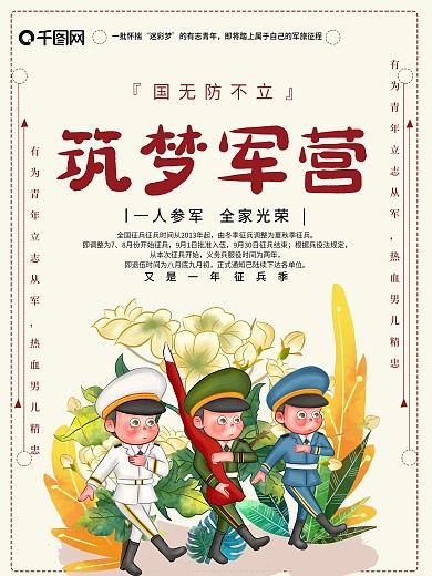创意简约筑梦军营海报