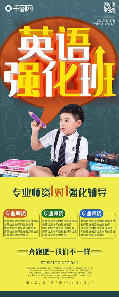 英语教师简介宣传图片