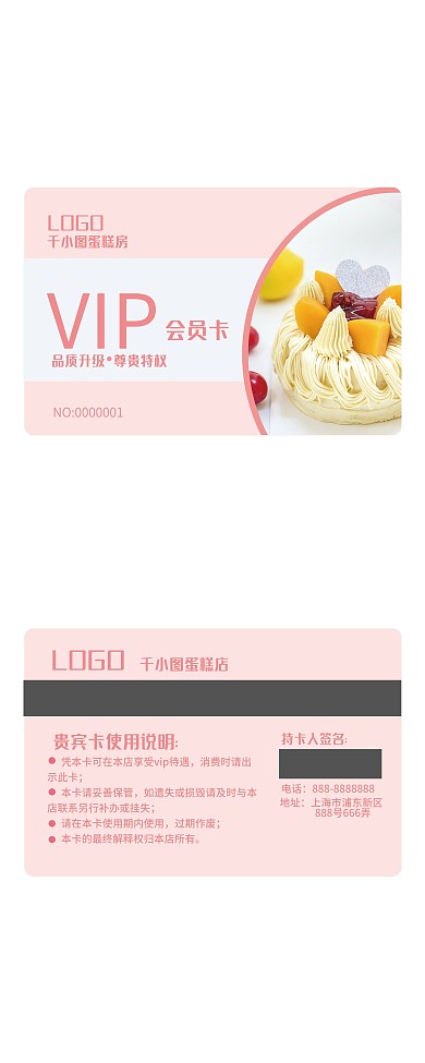 甜品站会员卡（粉色、糕点元素）