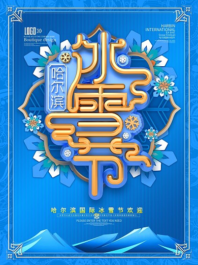 原创蓝色冰雪节海报