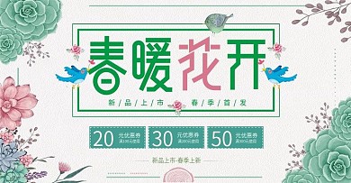 创意春季促销活动banner海报