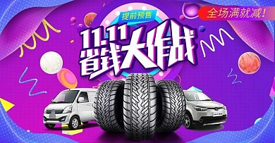 双十一活动海报轮播图模板