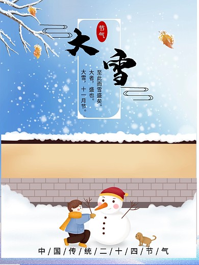 冬季简约二十四节气大雪宣传海报