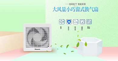 简约清爽风海报大风量小巧窗式换气扇