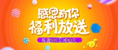感恩有你促销活动公众号封面
