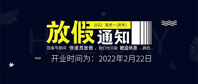 电商淘宝放假通知公众号封面