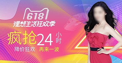 京东促销活动618品牌生活季女装海报