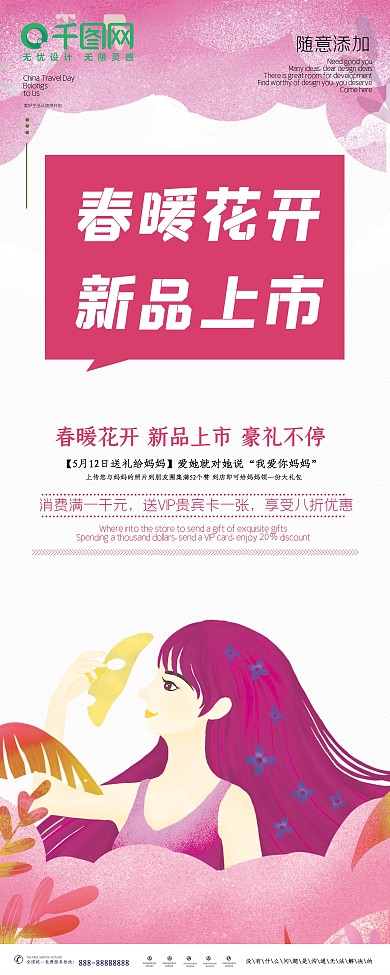 春暖花开新品上市主题字展架