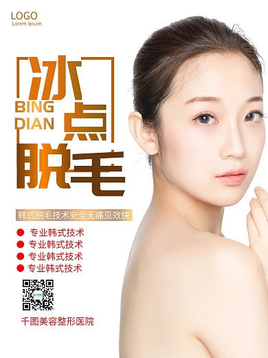 脱毛图片