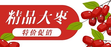 枣子促销食物公众号封面banner