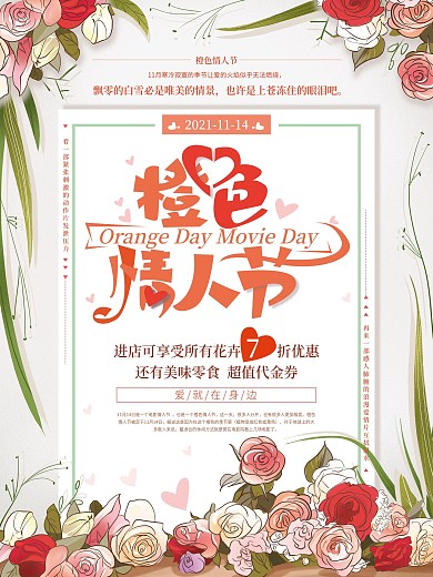 原创手绘玫瑰情人节促销海报