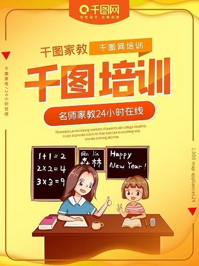 培训机构宣传海报