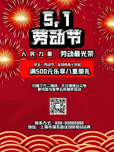 劳动节人民最光荣商品优惠海报