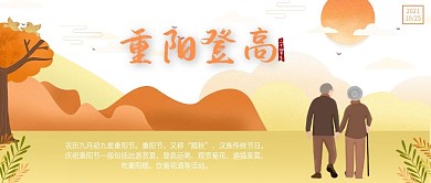 中国传统二十四节气重阳节