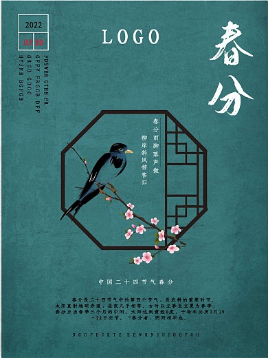 2021中国传统二十四节气春分