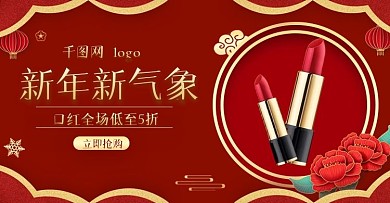 电商红金剪纸风烫金新年新气象banner