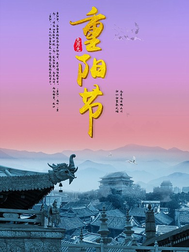 重阳节出游赏秋海报