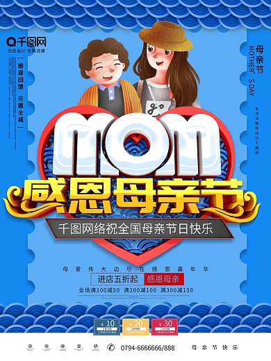 简约C4D感恩母亲节宣传促销海报