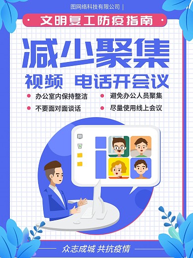蓝色插画简约企业复工防疫系列海报