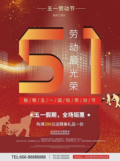 简约大气劳动节海报