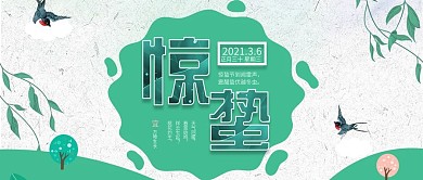 简约小清新节气惊蛰春天你好公众号封面