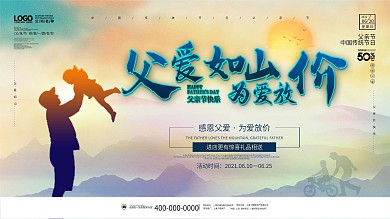 父亲节父爱如山简约中国风剪影商场促销展板