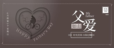 原创简约父爱如山父亲节背景配图