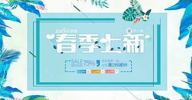 创意促销活动春季banner海报