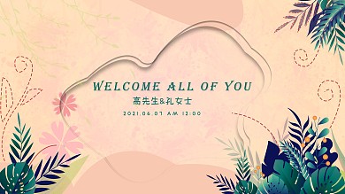 简约清新婚礼背景展板