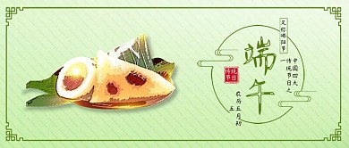 原创清新端午节粽子背景配图