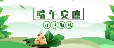 中国风小清新传统节日端午节公众号封面