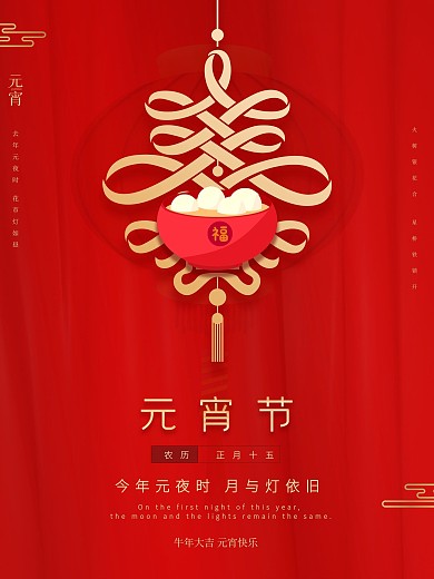 简约2021年元宵佳节海报2021红色