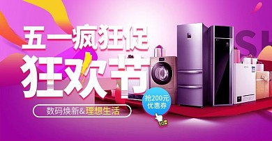 天猫红色宣传促销活动精神海报