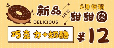 简约封面新品甜甜圈