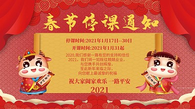春节学校停课通知科技企业放假通知展板