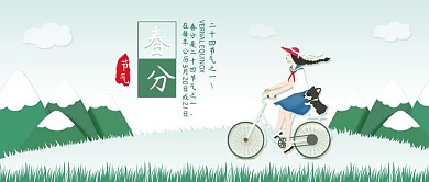清新春分节气春游背景原创插画