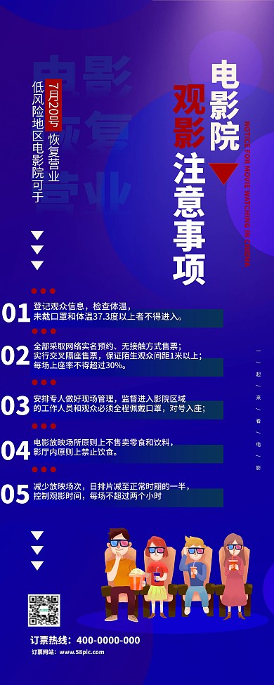 电影院观影注意事项易拉宝
