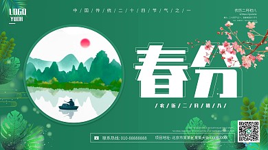 二十四节气立春节气展板 春分海报