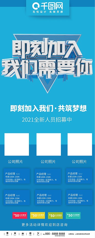 保险招聘广告展板