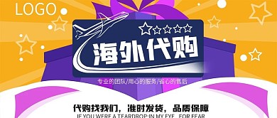 全国海外代购公众号封面