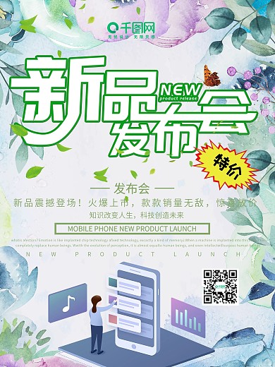 2022春季新品发布海报设计