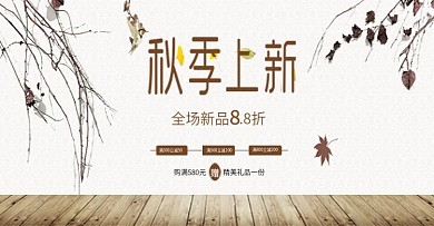 小清新秋季促销banner海报