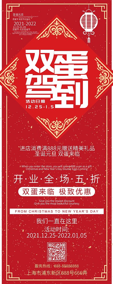 原创简约创意喜庆红色双蛋节商业X展架