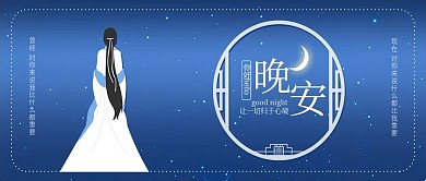 晚安世界清新治愈系原创插画