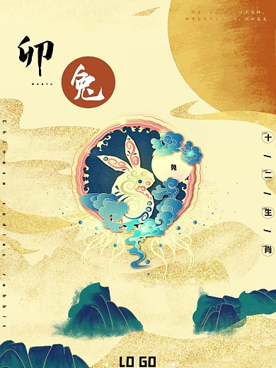 十二生肖卯兔海报