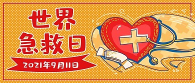 简约手绘风世界急救日公众号封面