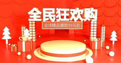 原创C4D全民狂欢购banner