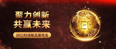 原创新品发布会黑金风金色大气背景配图