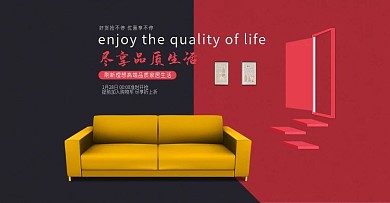 家居轮播简约淘宝海报