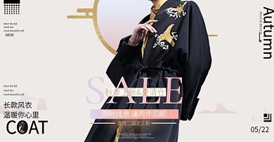 复古中国风女装秋季上新复古外套全屏海报